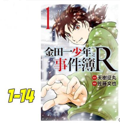 金田一少年之事件簿R1-14(完）