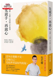 预售【外图台版】先放手，再放心：我从《心经》学到的人生智慧 / 吴若权-作；郑婷之 Z设计-绘 悦知