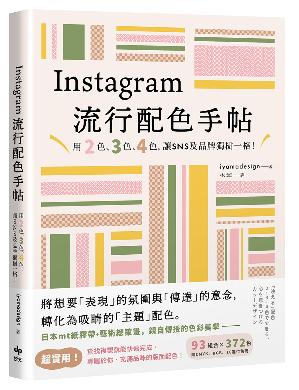 Instagram流行配色手帖
