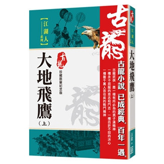 大地飞鹰(上中下三册)古龙