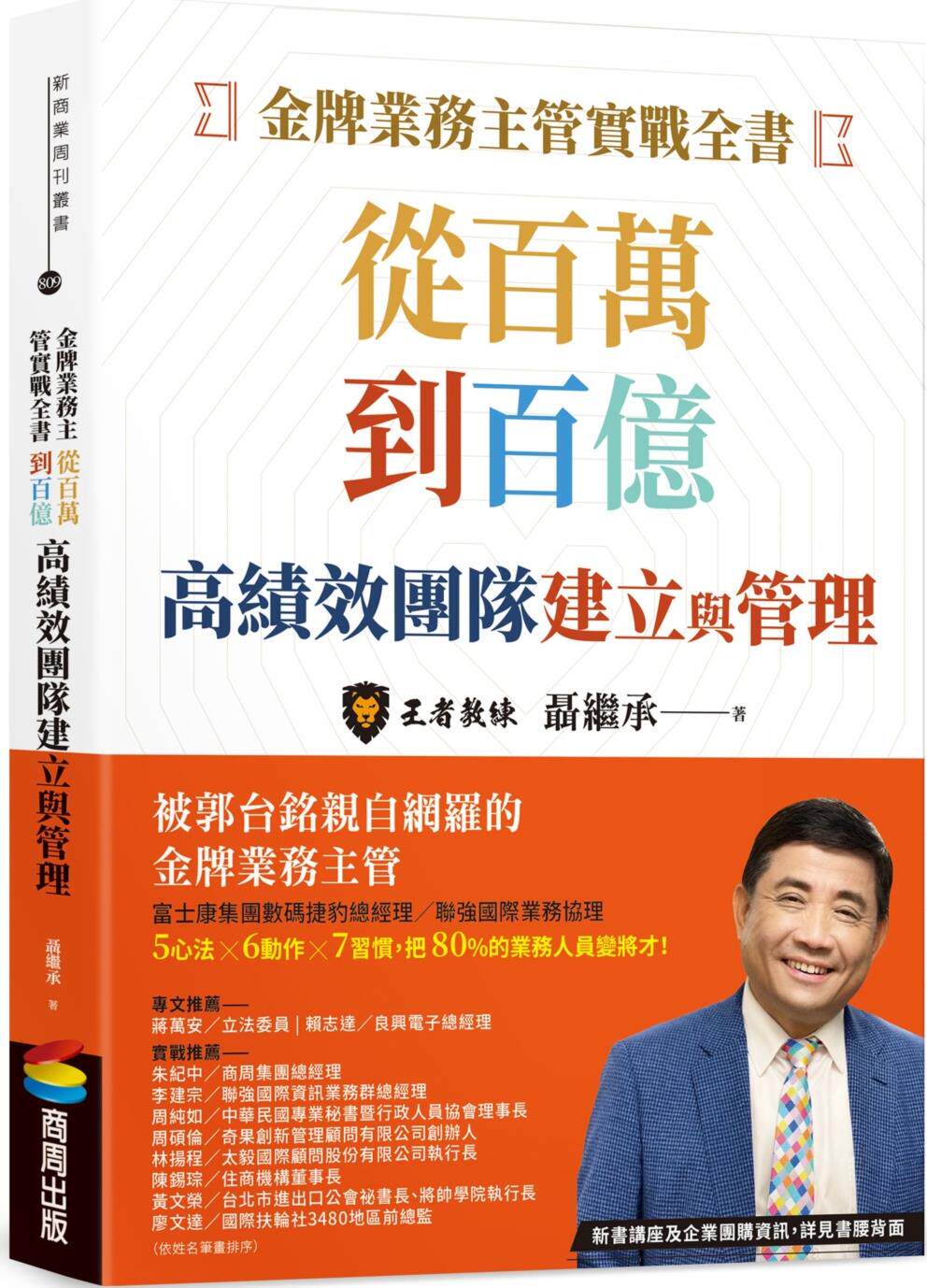 金牌业务主管实战全书/商周文化