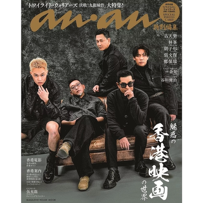 日文anan特集香港电影名作指南