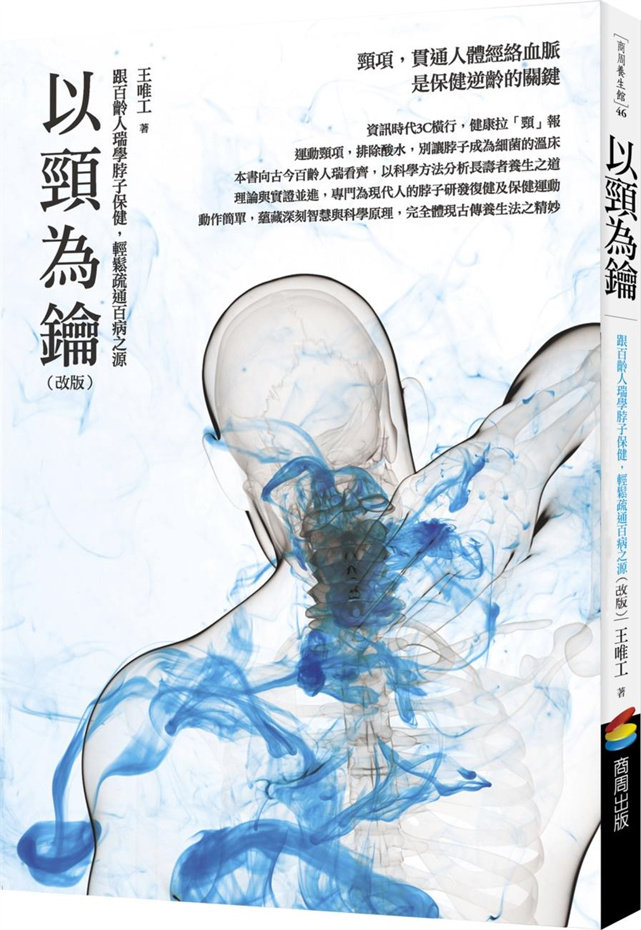 以颈为钥（改版）/商周文化