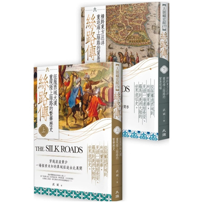 丝路传（全二册）/大旗