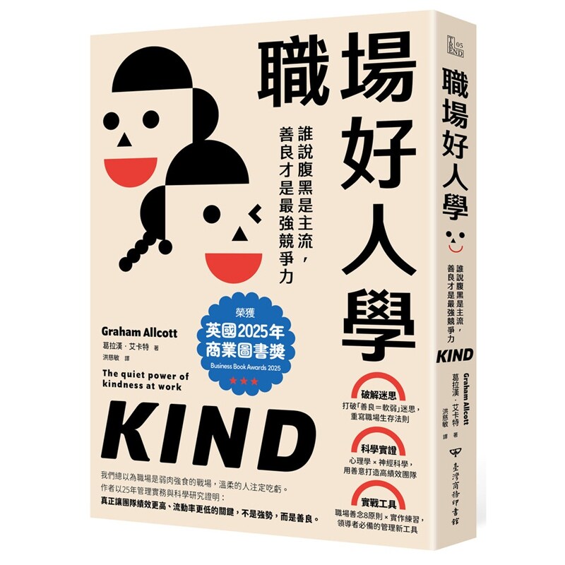 职场好人学:谁说腹黑是主流