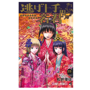 预售【外图台版漫画】擅长逃跑的殿下 25 首刷限定版 首刷附烫金角色卡+彩绘卡 / 松井优征 东立