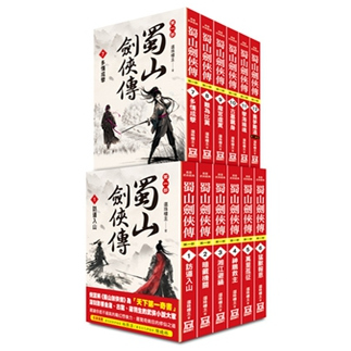 预售【外图台版】蜀山剑侠传【第1部(完)】(全套共12册) / 还珠楼主 风云时代