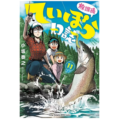 放学后堤防日志11/青文