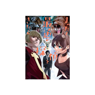 现货【外图台版漫画】最近的侦探真没用 13 / 作者：五十岚正邦 台湾角川