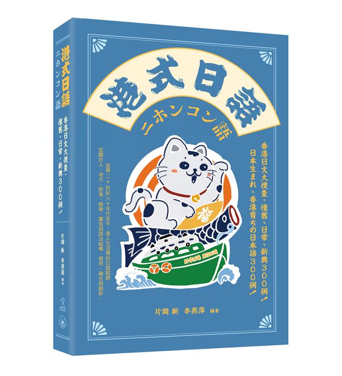 0港式日语/三联书店(香港)