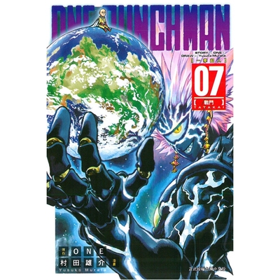 ONE-PUNCHMAN一拳超人7