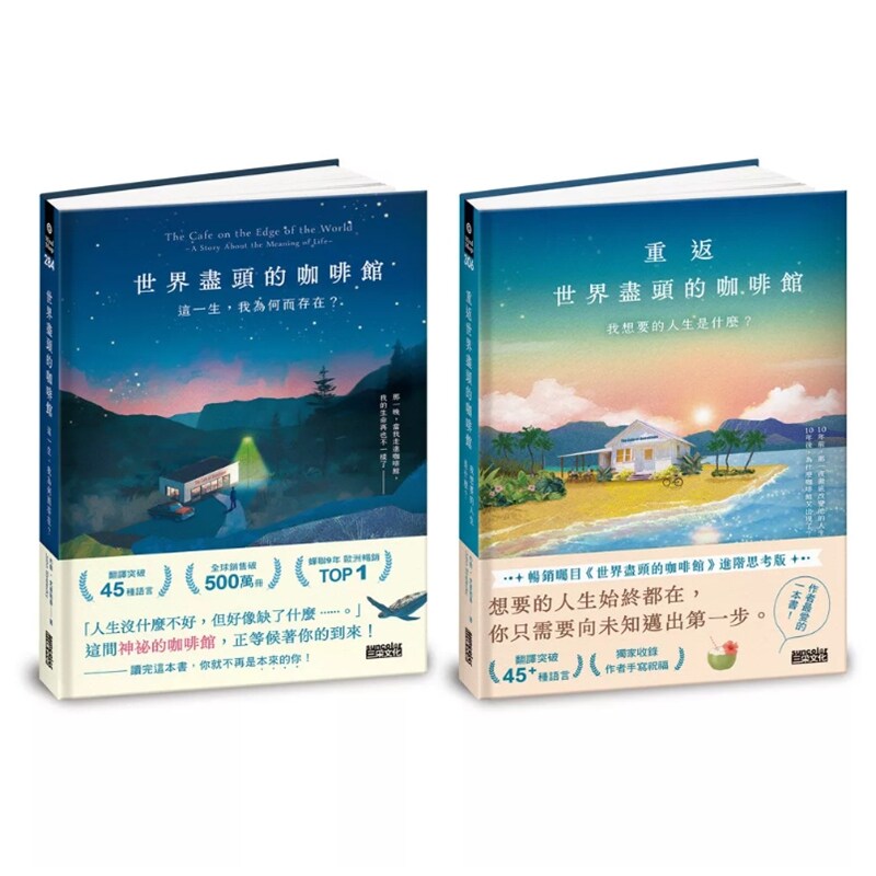 世界尽头的咖啡馆套书(2册)
