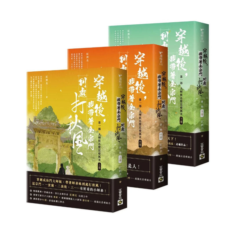 穿越后,我带着全宗门到处打秋风
