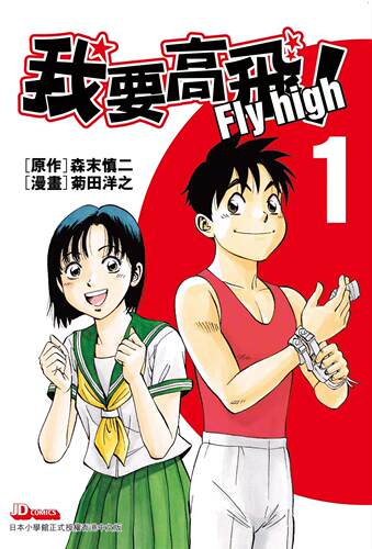我要高飞Flyhigh1/玉皇朝