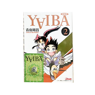 现货【外图港版漫画】YAIBA 城市风云儿 2 / 青山刚昌 玉皇朝