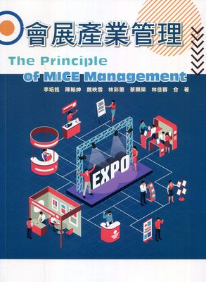 预售外图台版会展产业管理