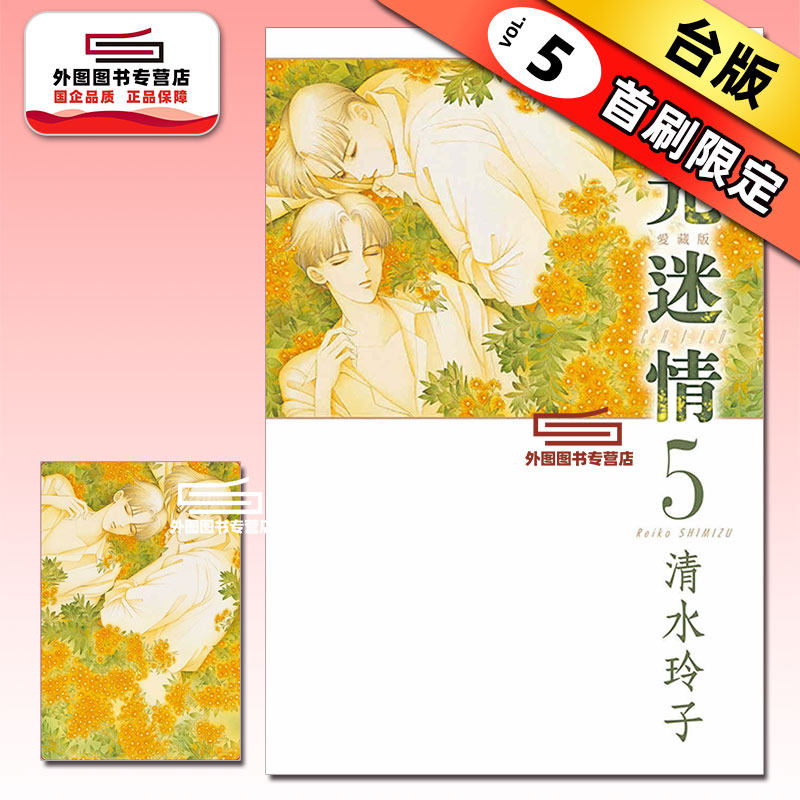 现货【外图台版漫画】月光迷情 爱藏版 5 (首刷限定版)首刷附明信片 / 清水玲子 东立,书籍/杂志/报纸,漫画类原版书,淘宝优惠券,粉丝福利购,淘宝优惠卷