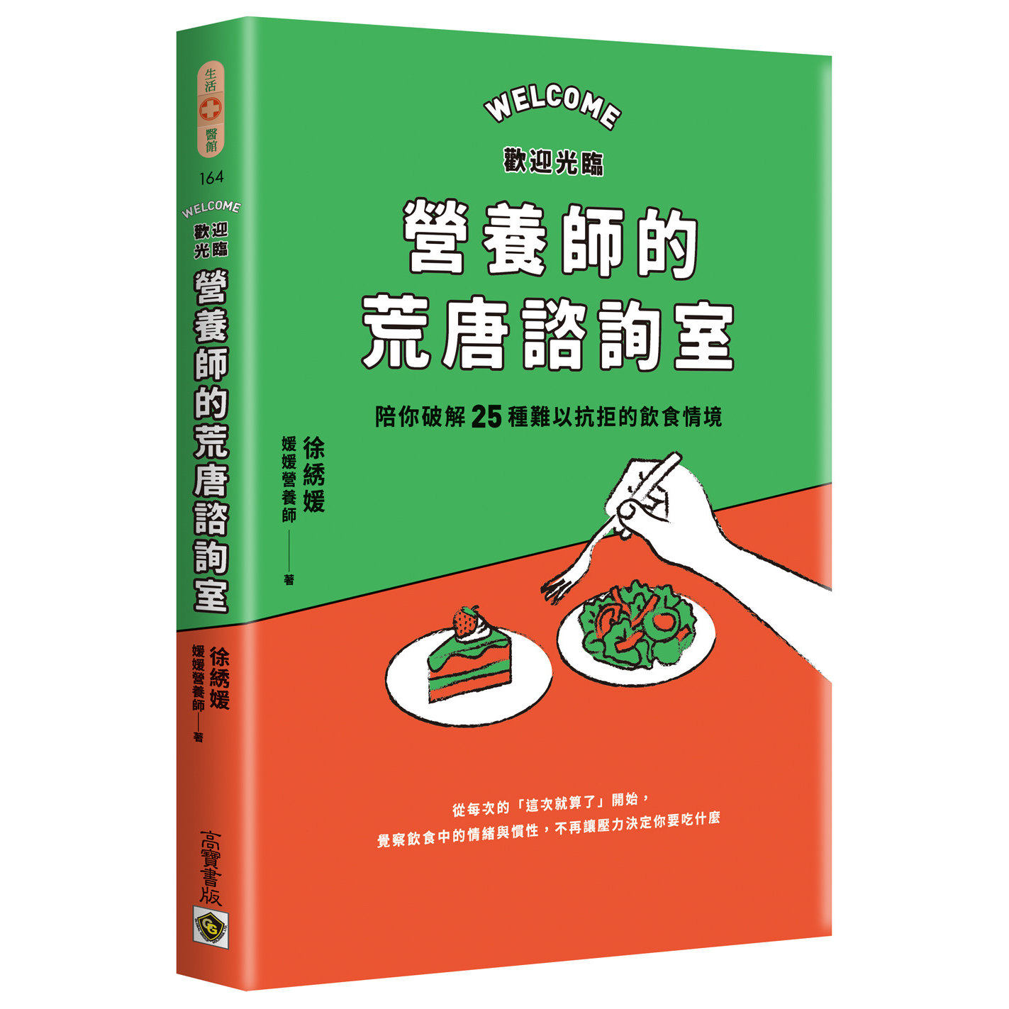 陪你破解25种难以抗拒的饮食情境