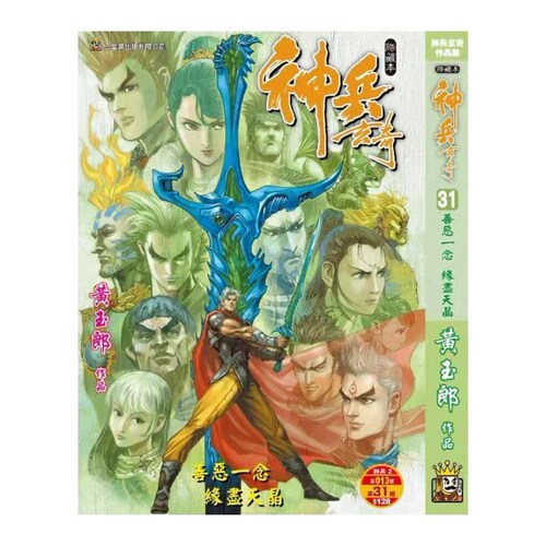 预售【外图港版漫画】神兵玄奇 31完 / 黄玉郎 玉皇朝
