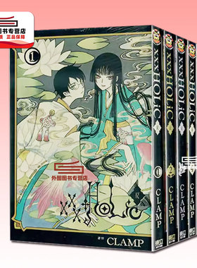 现货【外图台版漫画】 ×××HOLiC・戻  1-4  /  东立 CLAMP