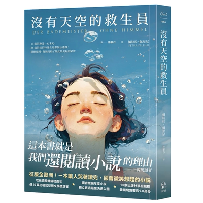 没有天空的救生员/寂寞