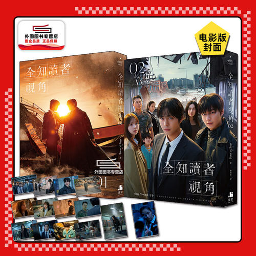 全知读者视角1-12完电影书衣版