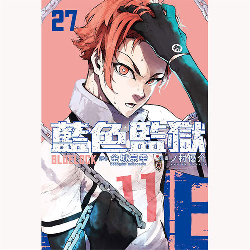 BLUELOCK蓝色监狱27