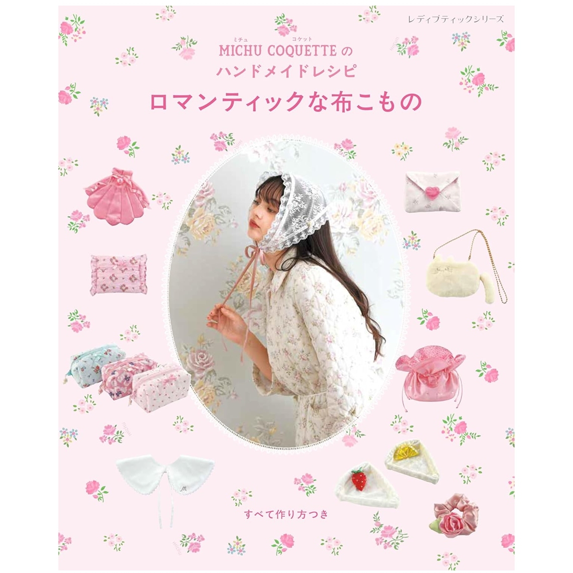 日本制作布艺配饰手工制作书