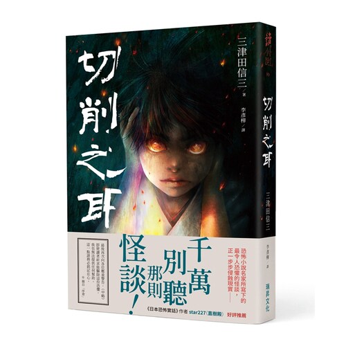 切削之耳（印刷签名版）