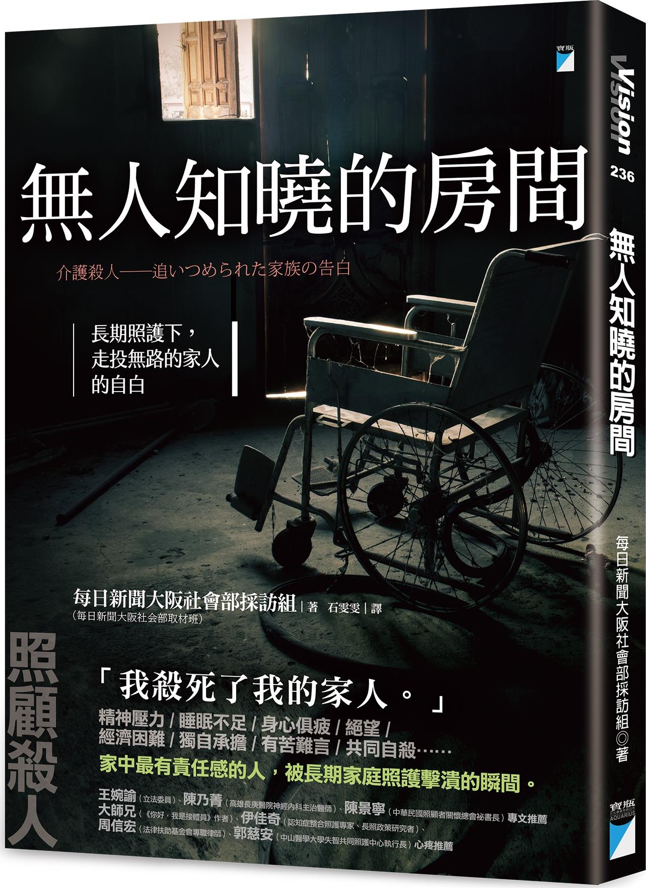 无人知晓的房间长期照护下