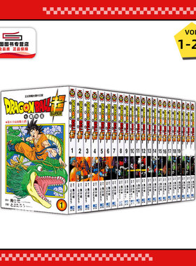 现货【外图台版漫画】DRAGON BALL超七龙珠超 1-23 / とよたろう-漫画；鸟山明-原作 东立