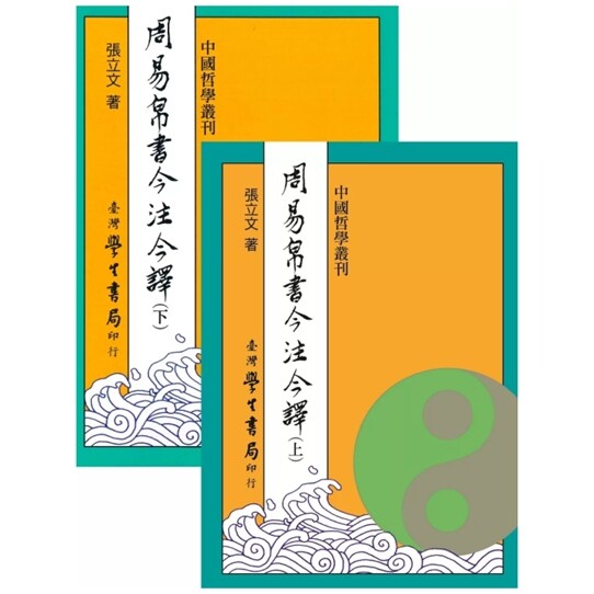 周易帛书今注今译（上下）【POD