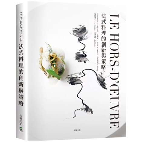 法式料理的创新与策略