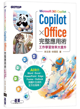 预售【外图台版】Microsoft 365 Copilot Copilot × Office完整应用术：工作学习效率大提升 / 林文恭、林易民 碁峰信息
