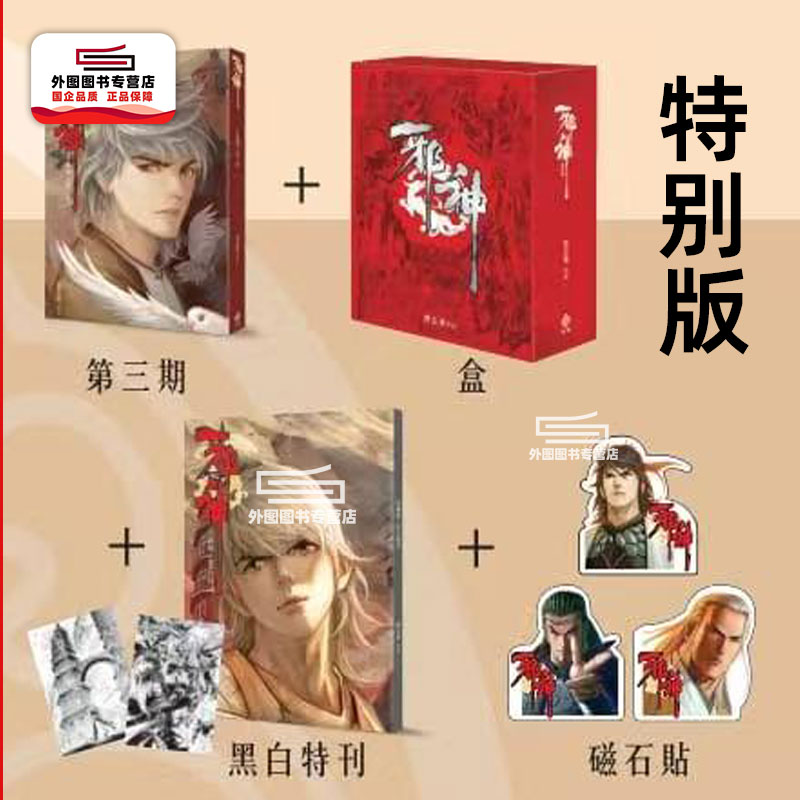 邪神珍藏本3完附精美硬盒书套