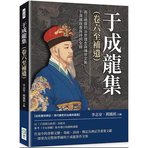 于成龙集（卷六至补遗）