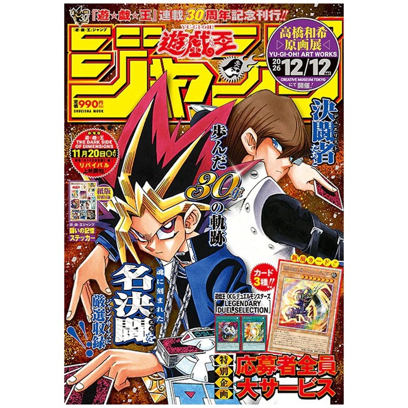 预售 日文原版 游戏王JUMP 游戏王原作漫画连载30周年纪念书 附特典贴纸 游戯王ジャンプ