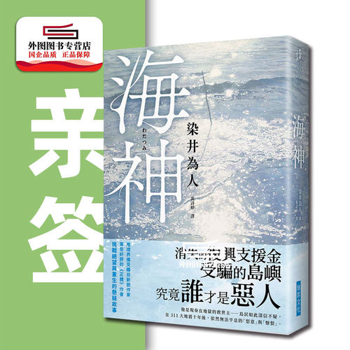 海神/染井为人瑞升文化