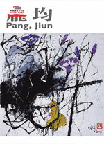 预售【外图台版】庞均:走过58年艺术生涯 / 长流美术馆