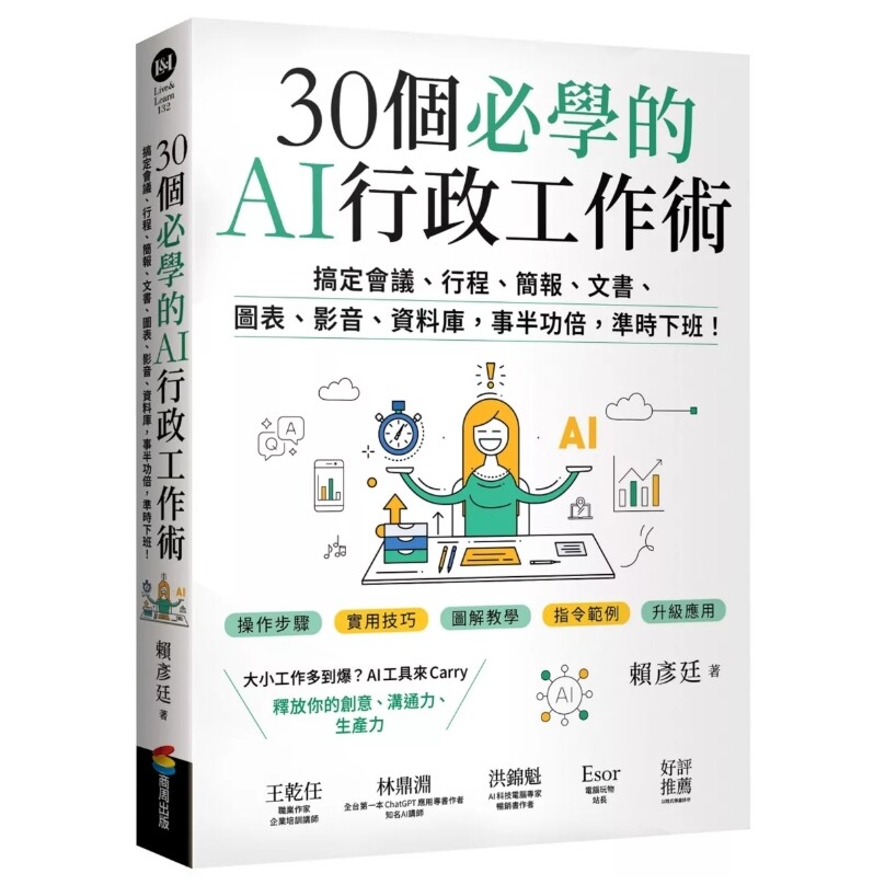 30个必学的AI行政工作术