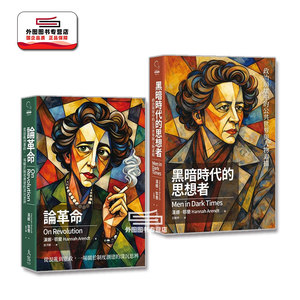 汉娜．鄂兰政治沉思录合辑(二册)