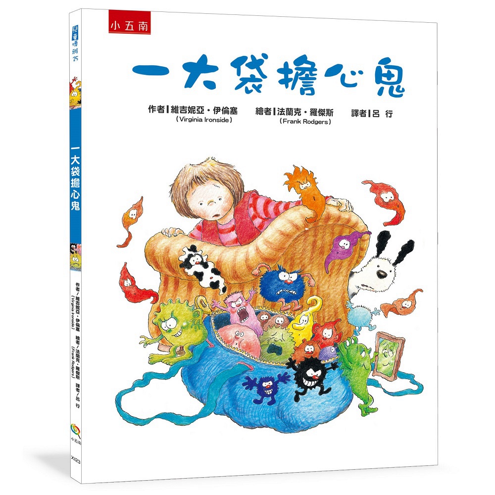 预售【外图台版】一大袋担心鬼/维吉妮亚.伊伦塞　文；法兰克.罗杰斯　图