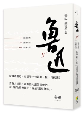 鲁迅杂文全集/好优文化