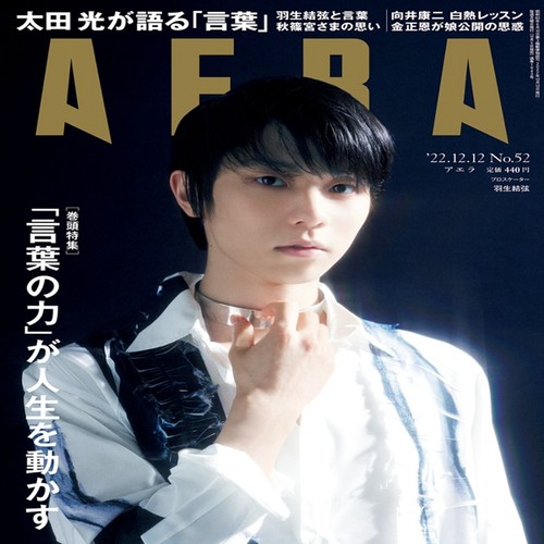 羽生结弦相关写真集AERA
