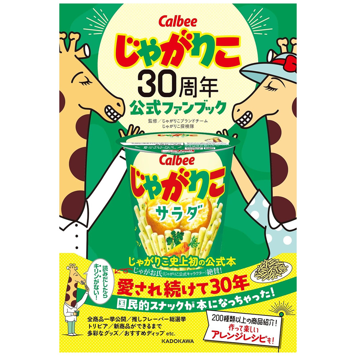 Calbee卡乐比薯条三兄弟品牌