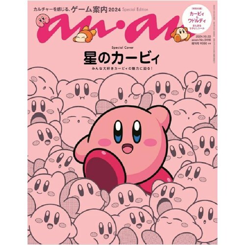 现货【外图台版】anan (アンアン) 増刊 　2024年 10/23号 /   マガジンハウス