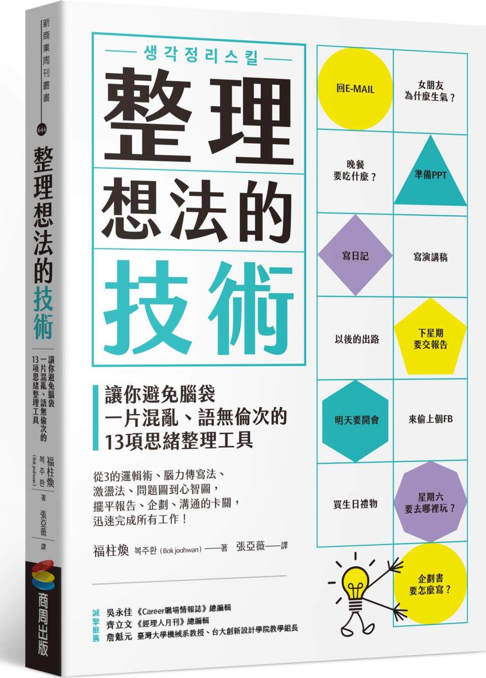 整理想法的技术/商周文化