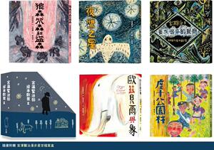 宫泽贤治的绘本散策Ⅱ