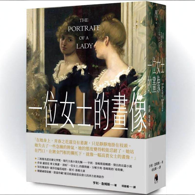 一位女士的画像/镜文学