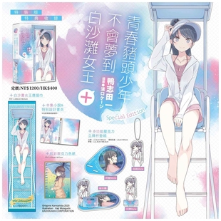 青春猪头少年不会梦到白沙滩女王＋ 轻小说 特装 版 台湾角川 预售 鸭志田一 外图台版